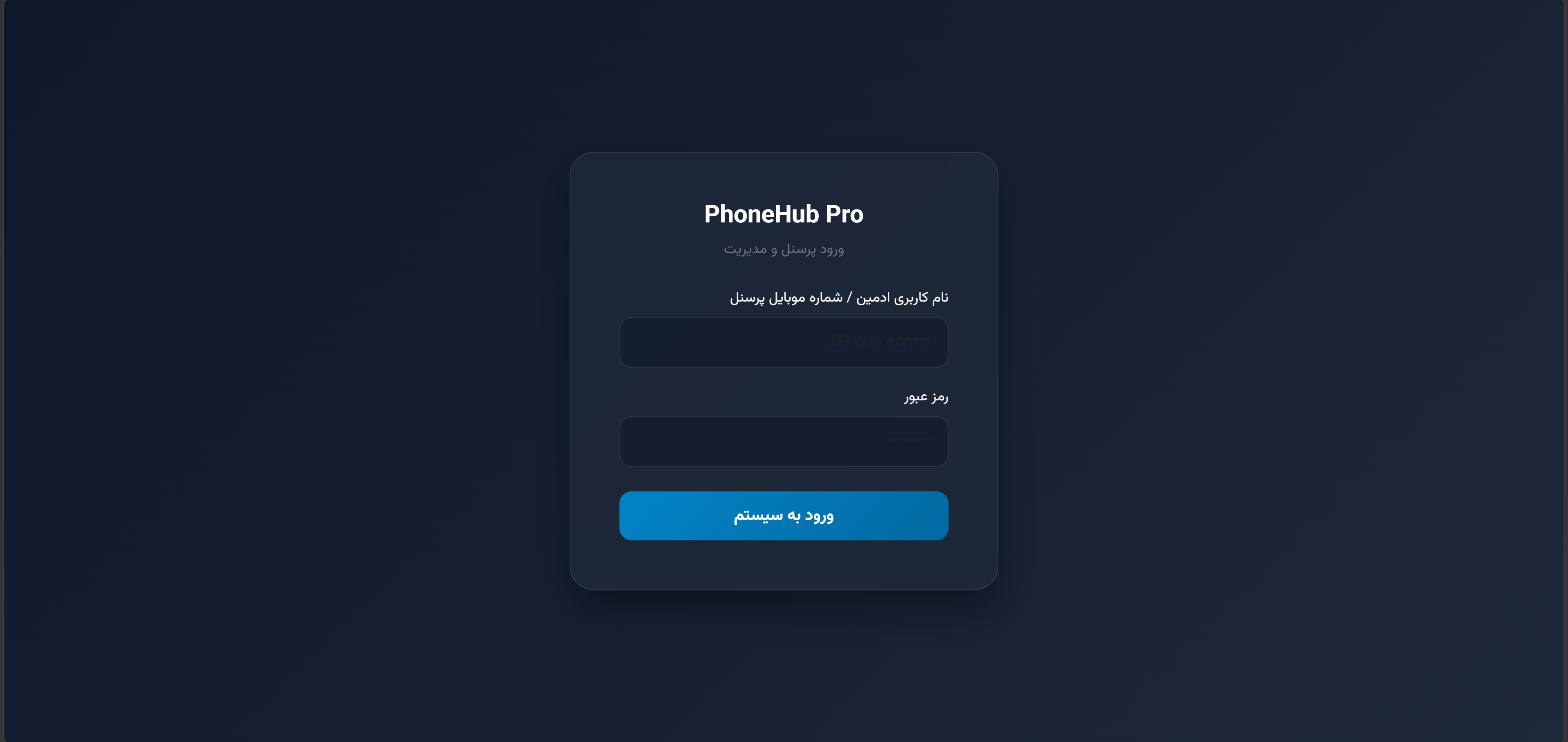 پنل مدیریت موبایل